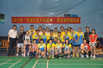 2013年“多浦乐超声仪器杯” 学会羽毛球邀请赛顺利举行